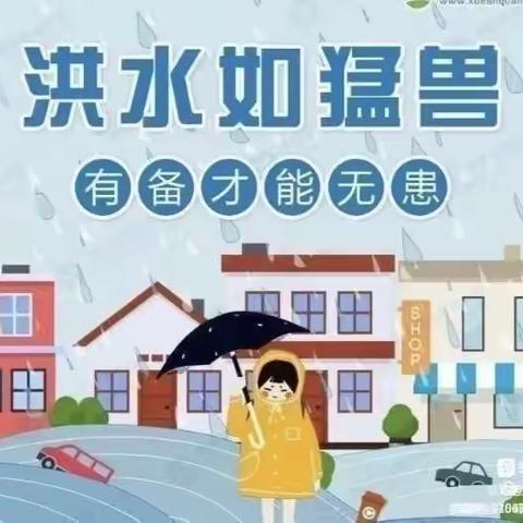 防汛未然，筑牢防线—锦山源社区六一幼儿园防汛演练活动