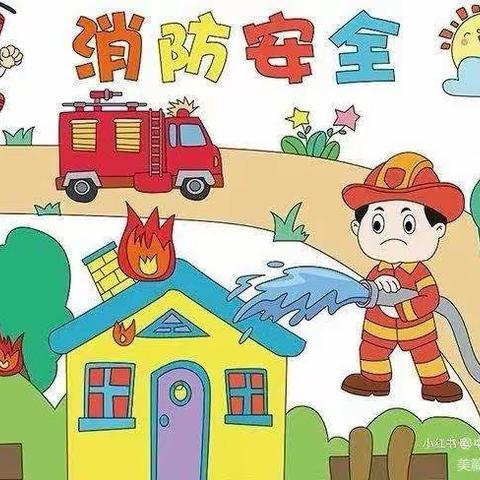 “消防安全，防患未燃”——甘幼小班