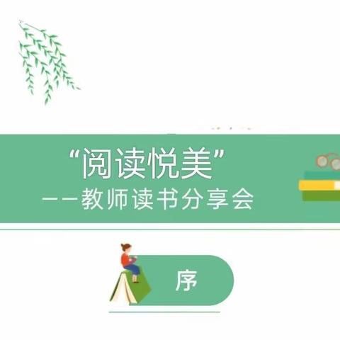 【“三抓三促”行动进行时】读书是教师最美的修行——渭源县会川镇第二幼儿园开展“阅读悦美”教师读书分享会