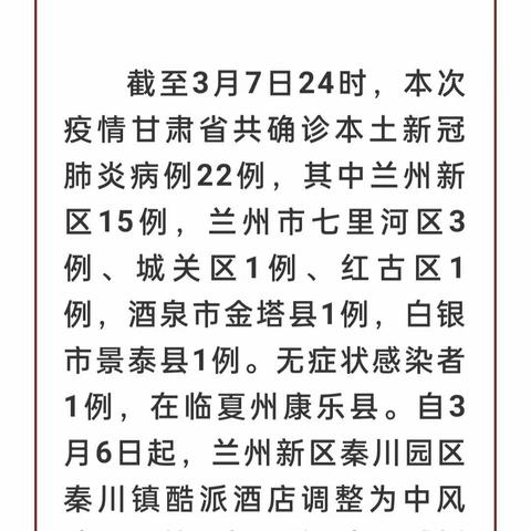 【会川二幼】转发 定西市新冠肺炎疫情联防联控领导小组办公室公告（2022年第22号）