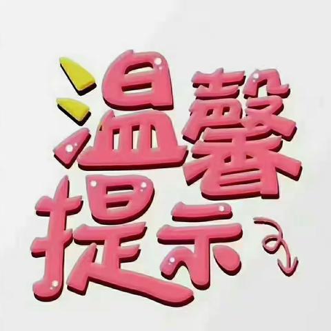 都昌北海幼儿园假期安全教育——《疫情防控》