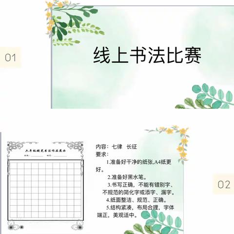 硬笔留韵 纸上芳华——书法比赛