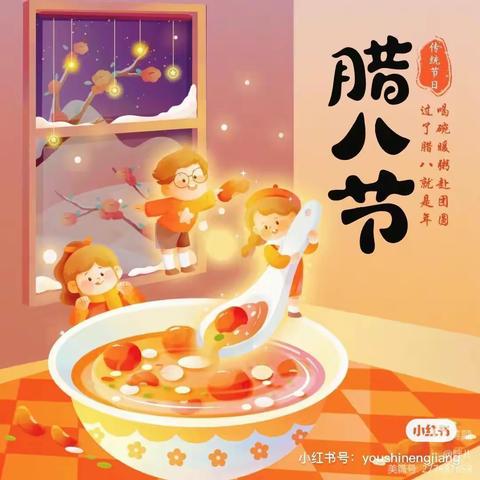 【云相约，动起来】师幼线上互动——《腊八节》（香河县第二幼儿园小班级部）