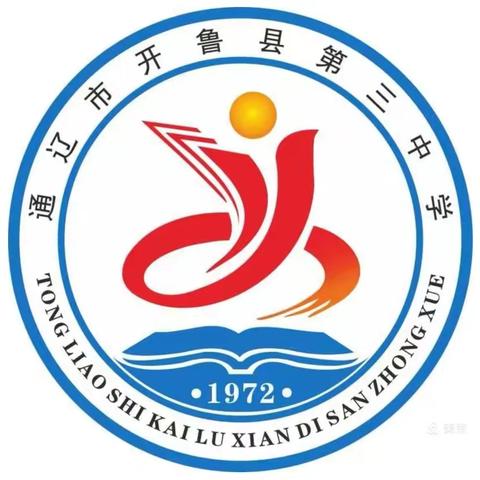 满怀希望，扬帆初一 ——开鲁三中七年一班家长会