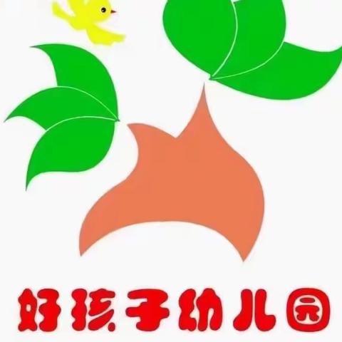 🎉🎊“福虎闹元宵”—好孩子幼儿园元宵节祝福来啦！🎊🎉