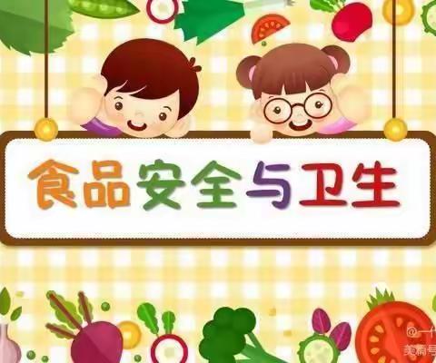 民以食为天，食以安为先——解放区一代天骄幼稚园食品安全宣传