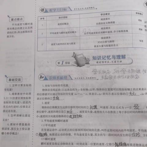刘馨露9月13日物理、政治作业