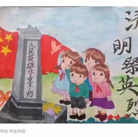 清明祭英烈 红色永传承--潍坊日向友好学校三年级十班清明节主题教育活动