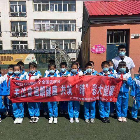 呵护眼睛 守住光明——文化小学“爱眼日”主题教育活动