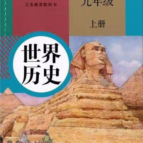 “双减政策”下初中历史学科的作业管理总结