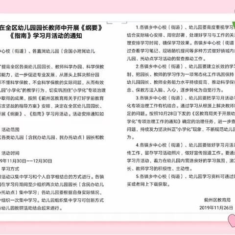 用心学习，筑梦幼教                    ——第六小学幼儿园深入学习《指南》和《纲要》活动