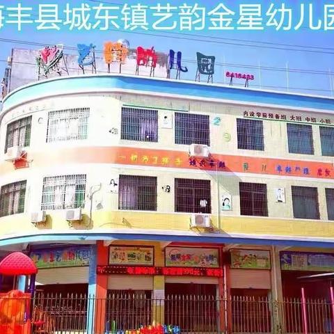 请家长们看过来！——招生啦🍭招生啦🍭艺韵金星幼儿园招生活动开启啦～～～