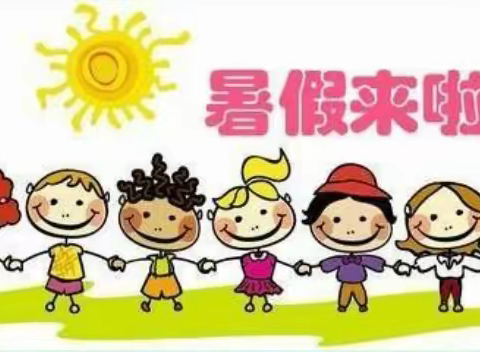 幸福暑假，精彩作业——南大章小学暑假特色作业