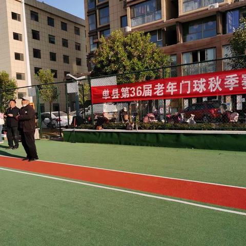 单县举办第36届“体协杯”老年门球秋季赛