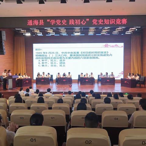 通海县举办“学党史 践初心”党史知识竞赛