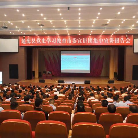 【学党史 践初心】玉溪市党史学习教育市委宣讲团成员到通海宣讲