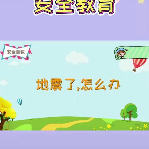 大风车百旺幼儿园防震演练活动2021 10 月29日