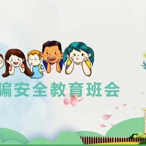 三之三幼儿园防拐防骗安全演练活动