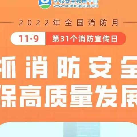 【三之三】消防宣传月——这些基础消防安全知识你掌握了吗？