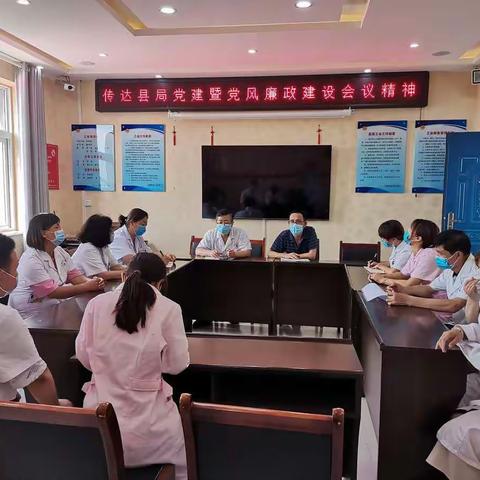 大荔县伯士卫生院传达学习全县卫生健康系统党建暨党风廉政建设工作推进会