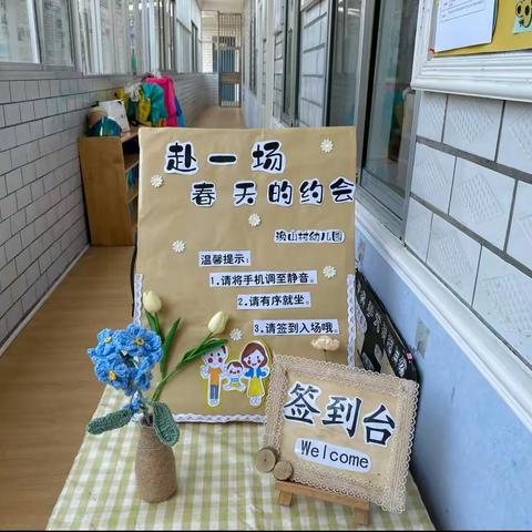 赴春约，共成长———涣山村幼儿园2023年春季家长会