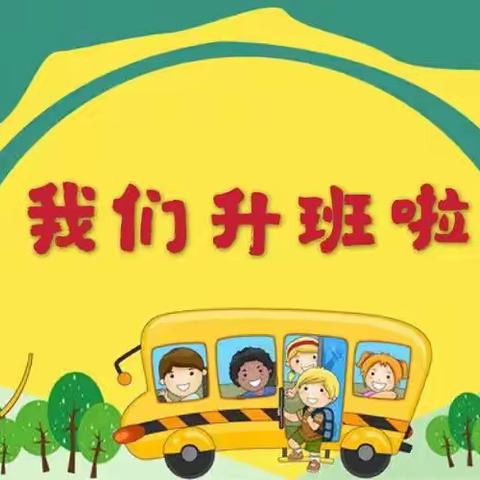 “不负时光，见证成长”——曲阜市裕隆幼儿园｜小班升班快乐🪄