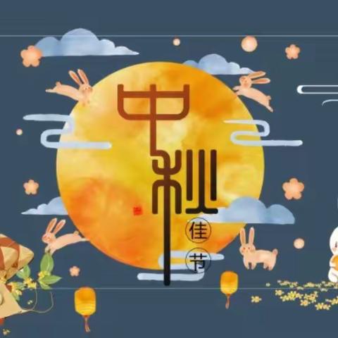 县直幼儿园小二班“喜迎中秋佳节”