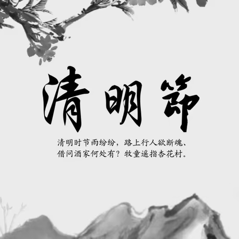 皇寺中心幼儿园——“风起正清明”活动