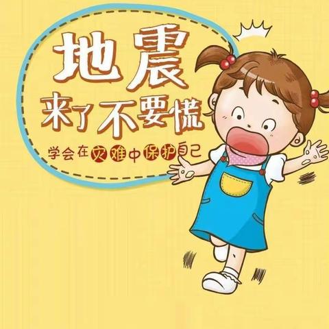 安全在我心❤️~东关幼儿园防震演练