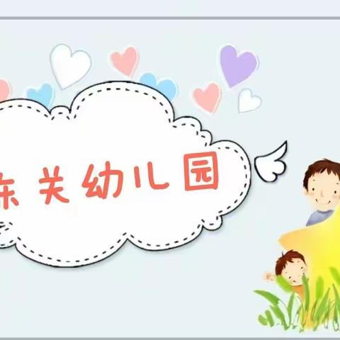 爱上幼儿园，快乐每一天~~东幼一周精彩回顾