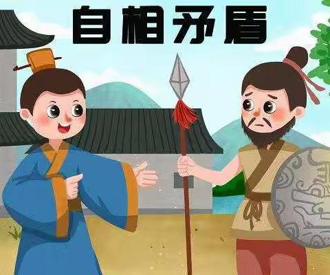 古冶区第二实验小学寒假“领读小古文，童心悟文化 ”活动——五三班《自相矛盾》