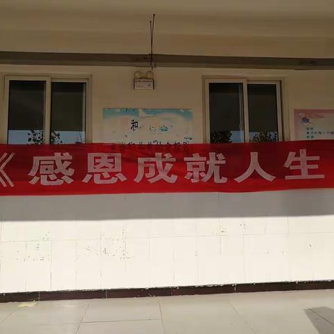 黄陵镇旧黄陵小学《感恩成就人生》教育报告会