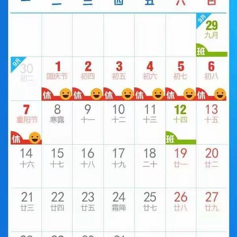 2019年吴集中心幼儿园国庆节放假通知及安全教育温馨提示