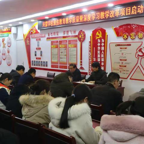 平邑兴蒙学校举行“聚焦教育教学主业暨深度学习改革项目”启动会
