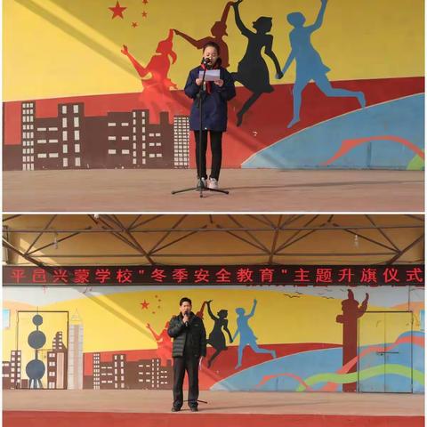 平邑兴蒙学校多措并举筑牢冬季安全管理屏障