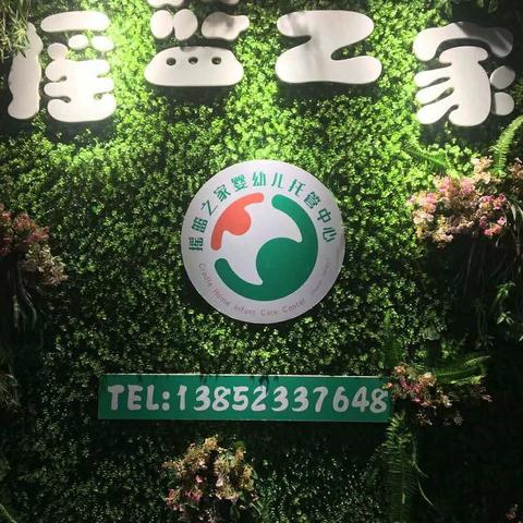 摇篮之家――爱上幼儿园💗