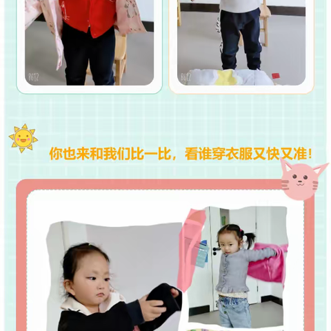 【自理小能手，快乐显身手】丫丫幼儿园小班自理能力大比拼