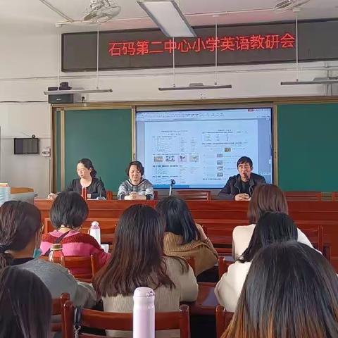 以研促教 “英”你而美——石码第二中心小学英语教研会