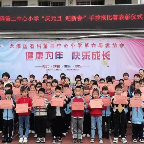 “虎年大吉 欢度元旦”——记石码第二中心小学元旦手抄报比赛活动