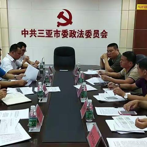 市委政法委召开三亚市社区戒毒社区康复工作规范化建设推进会