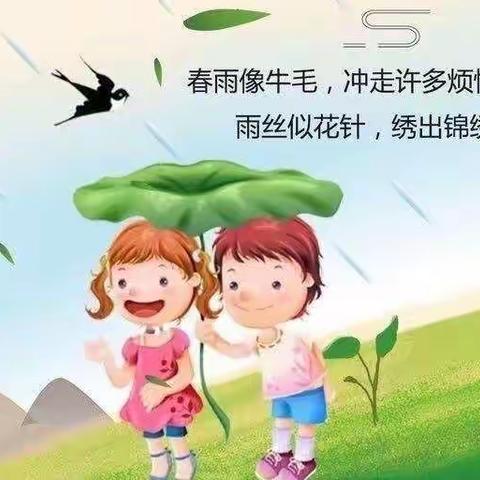 春意萌动，“雨”你相遇--市中街道中心幼儿园中二班