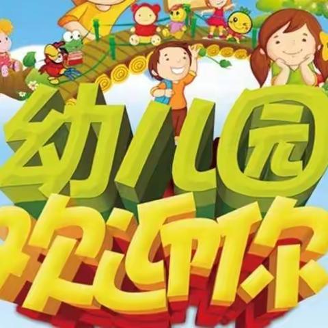 “闹元宵，迎开学”-市中街道中心幼儿园中二班