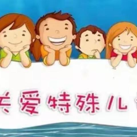 新学期   新征程——长丰特教学校开展送教上门活动