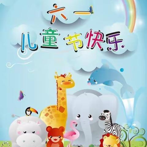 庆"六一"活动——长丰县特殊教育学校
