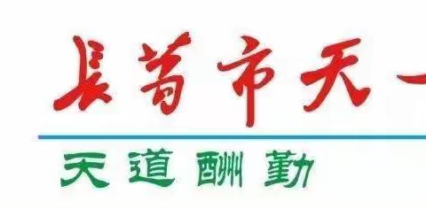 【天一学校】“走开吧，误会”—二年级心理健康教育课