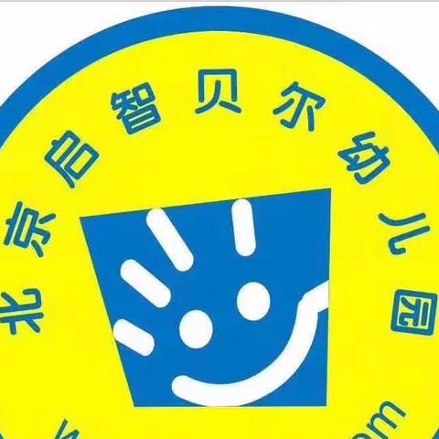 疫情防控，我们在行动——启智贝尔幼儿园全面消毒篇