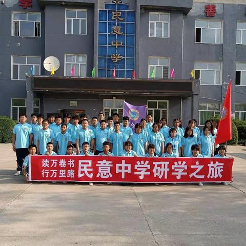 民意中学研学旅行～我们出发了！