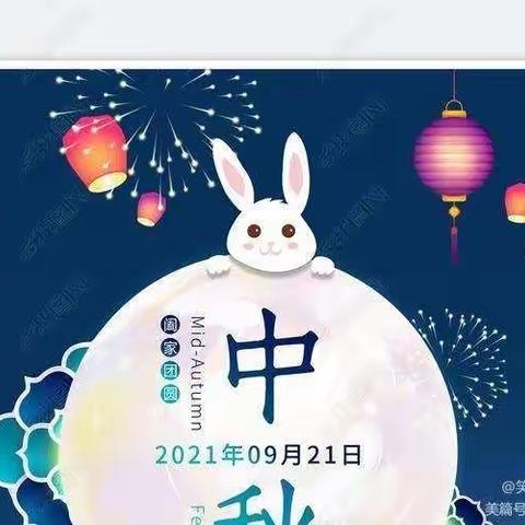 庆中秋，情浓意更浓