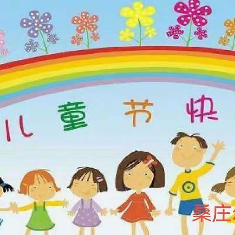 桑庄幼儿园——“粽”享六一，“舞”动童年