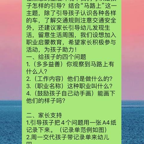 职业启蒙教育第一篇——大调查《马路上的职业》